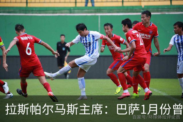 拉斯帕尔马斯主席：巴萨1月份曾想签回马莫尔，愿支付500万欧
